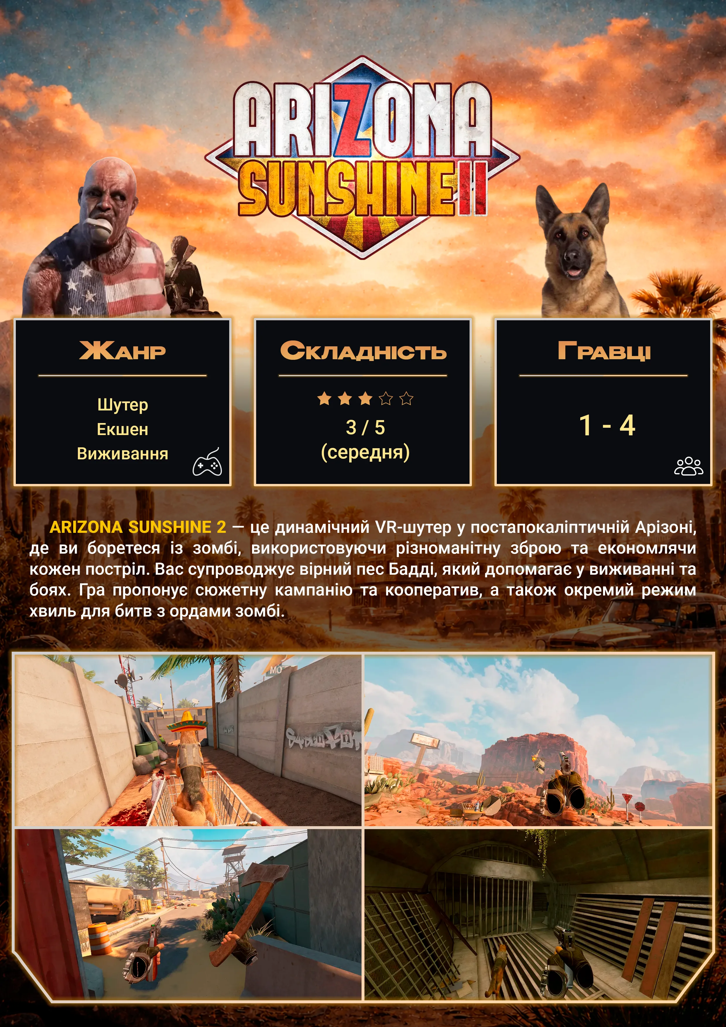 Постер VR-гри Arizona Sunshine 2 у SKY VR