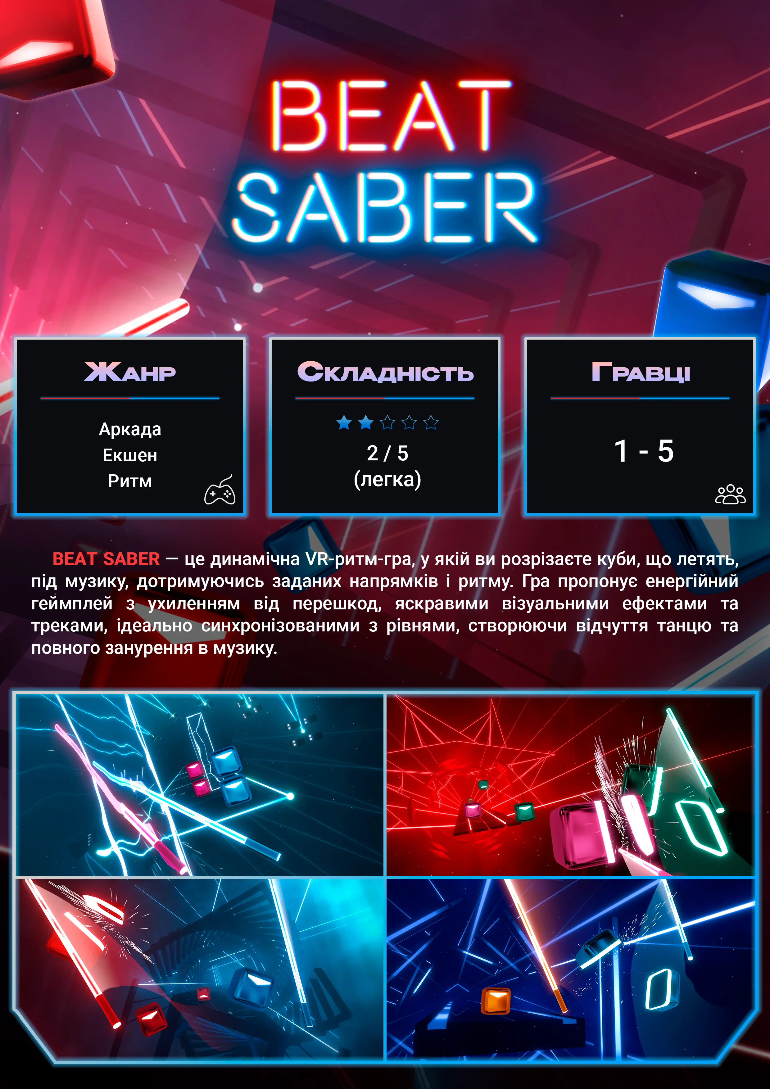 Постер VR-гри Beat Saber у SKY VR