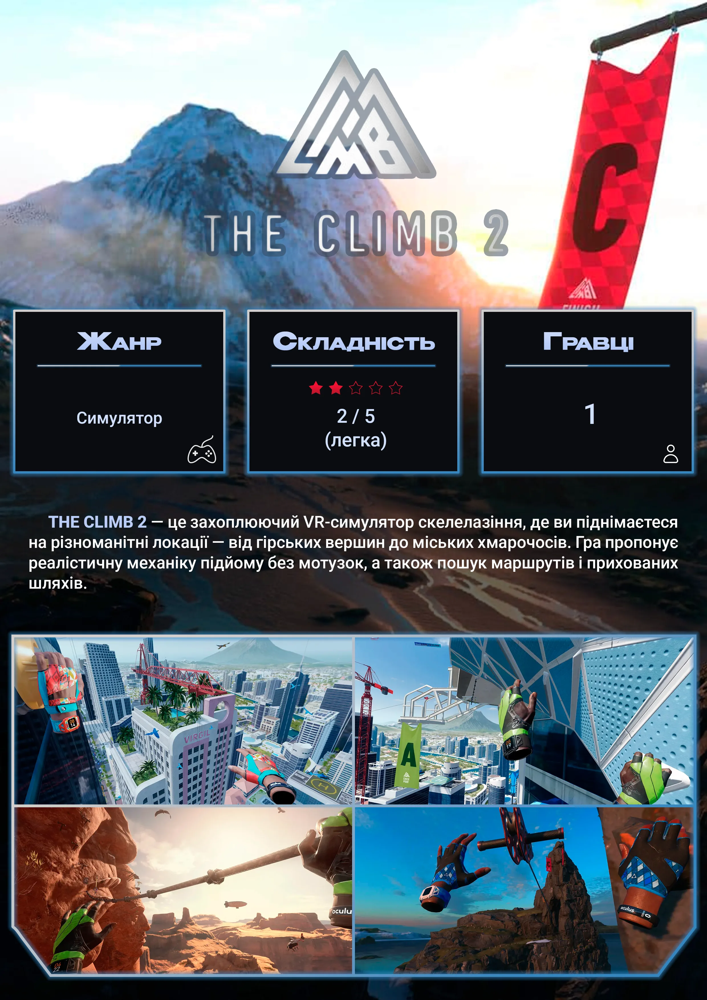 Постер VR-гри The Climb у SKY VR