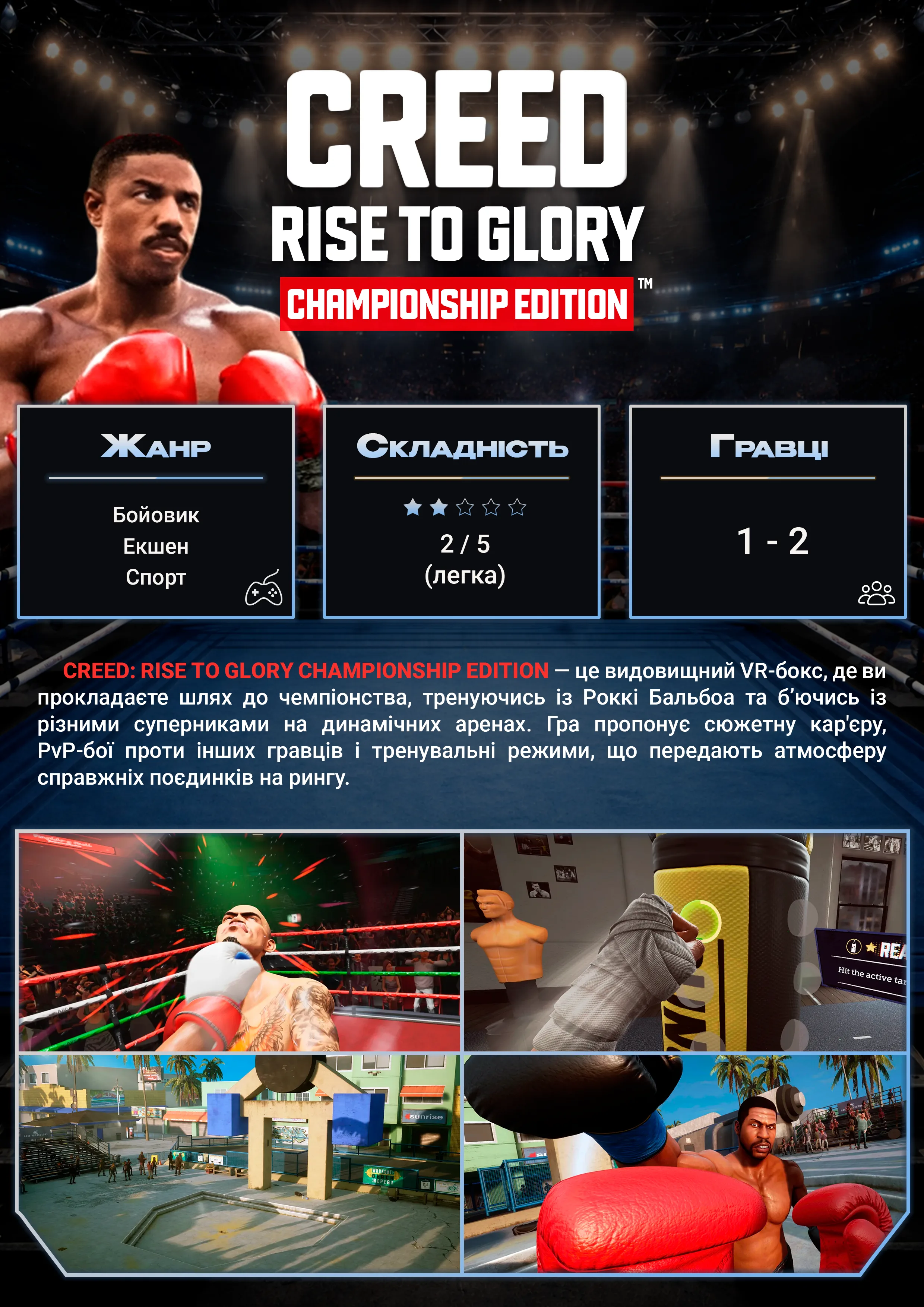 Постер VR-гри Creed: Rise to Glory у SKY VR