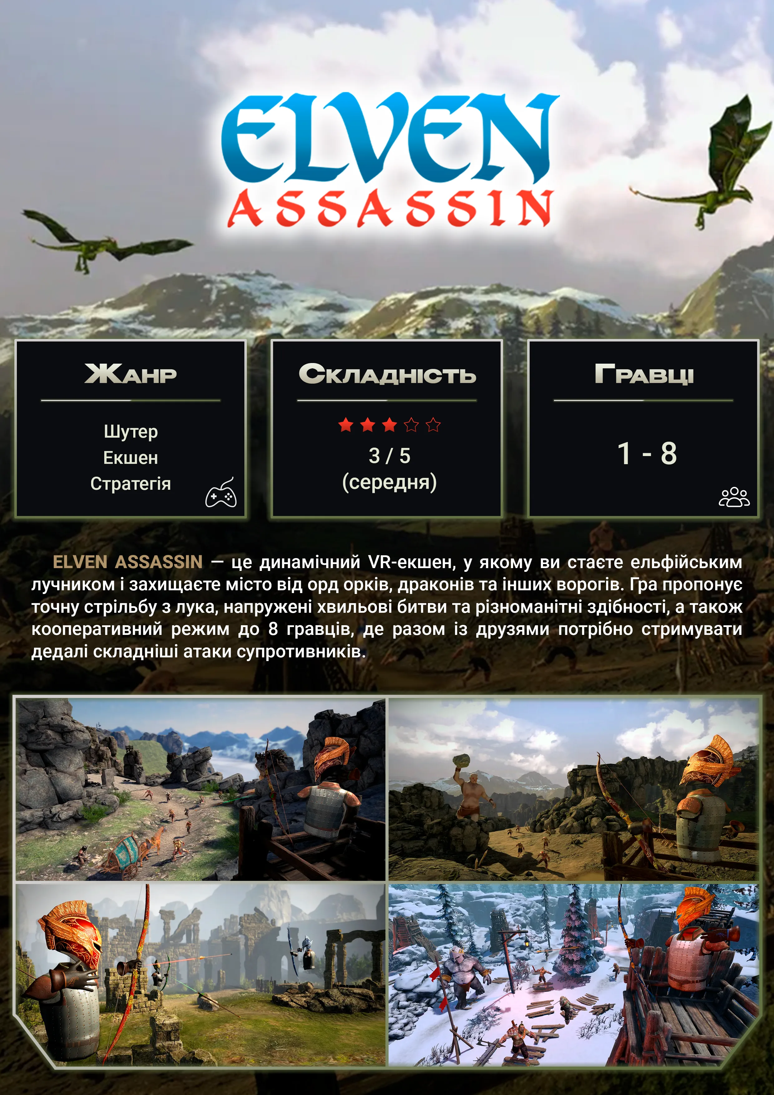 Постер VR-гри Elven Assassin у SKY VR