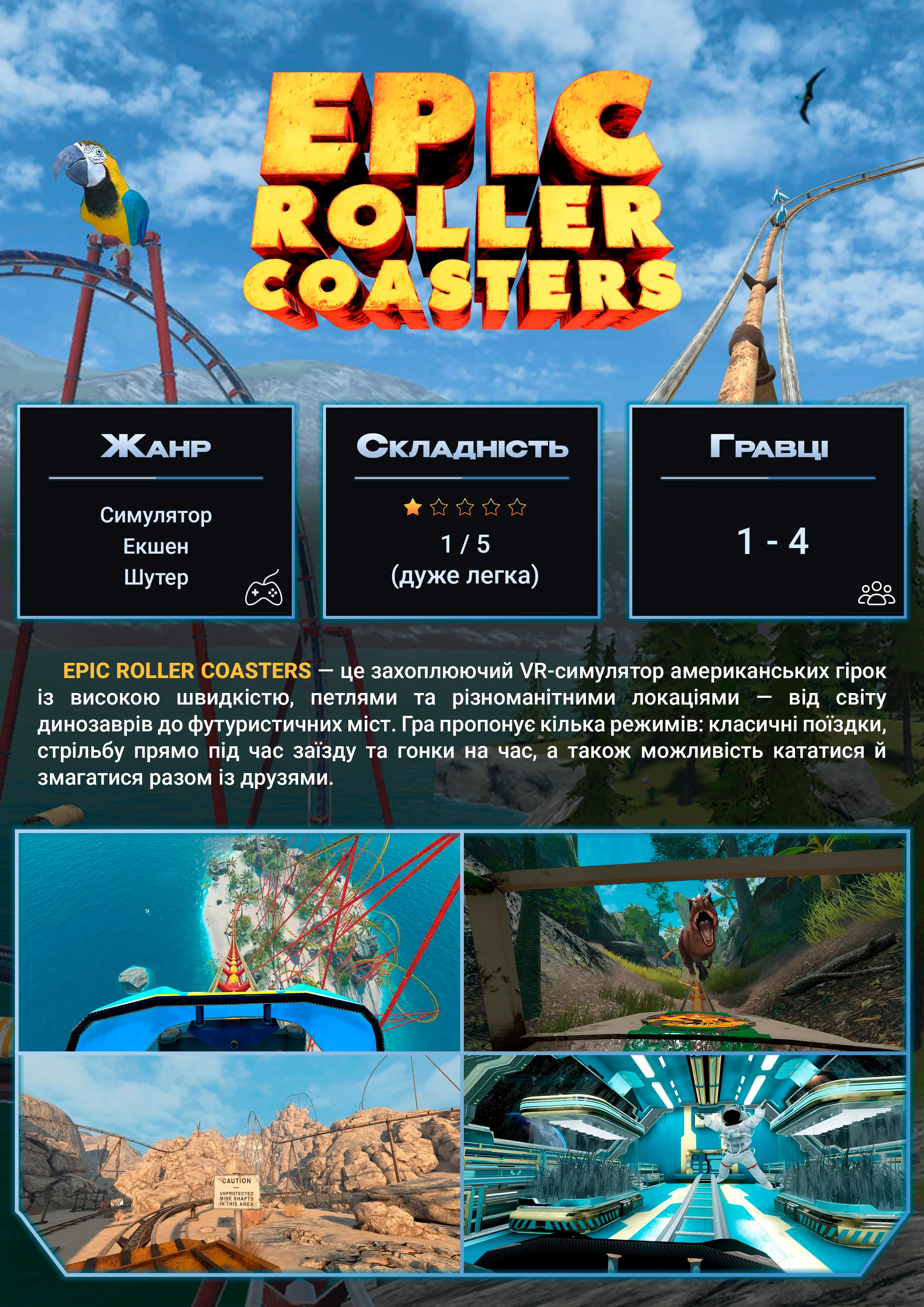 Постер VR-гри Epic Roller Coasters у SKY VR