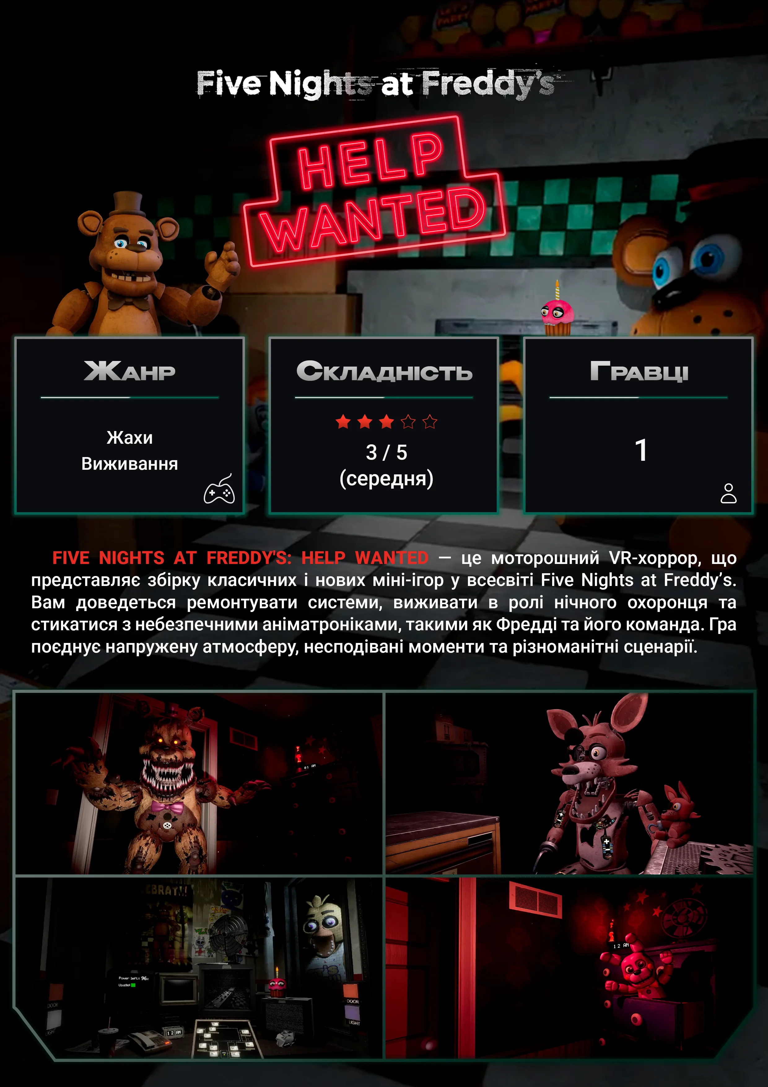 Постер VR-гри Five Nights at Freddy’s у SKY VR