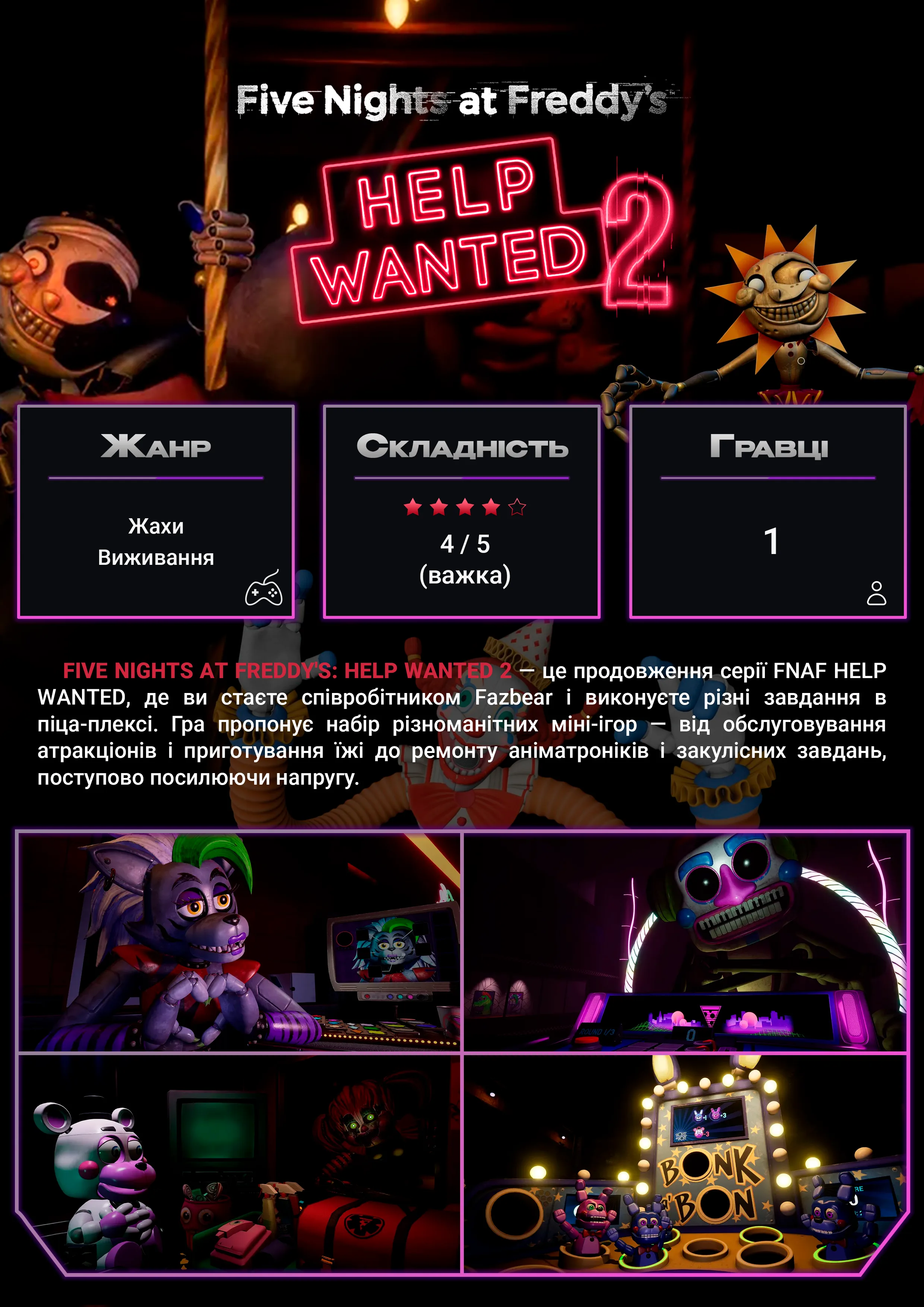 Постер VR-гри Five Nights at Freddy’s 2 у SKY VR