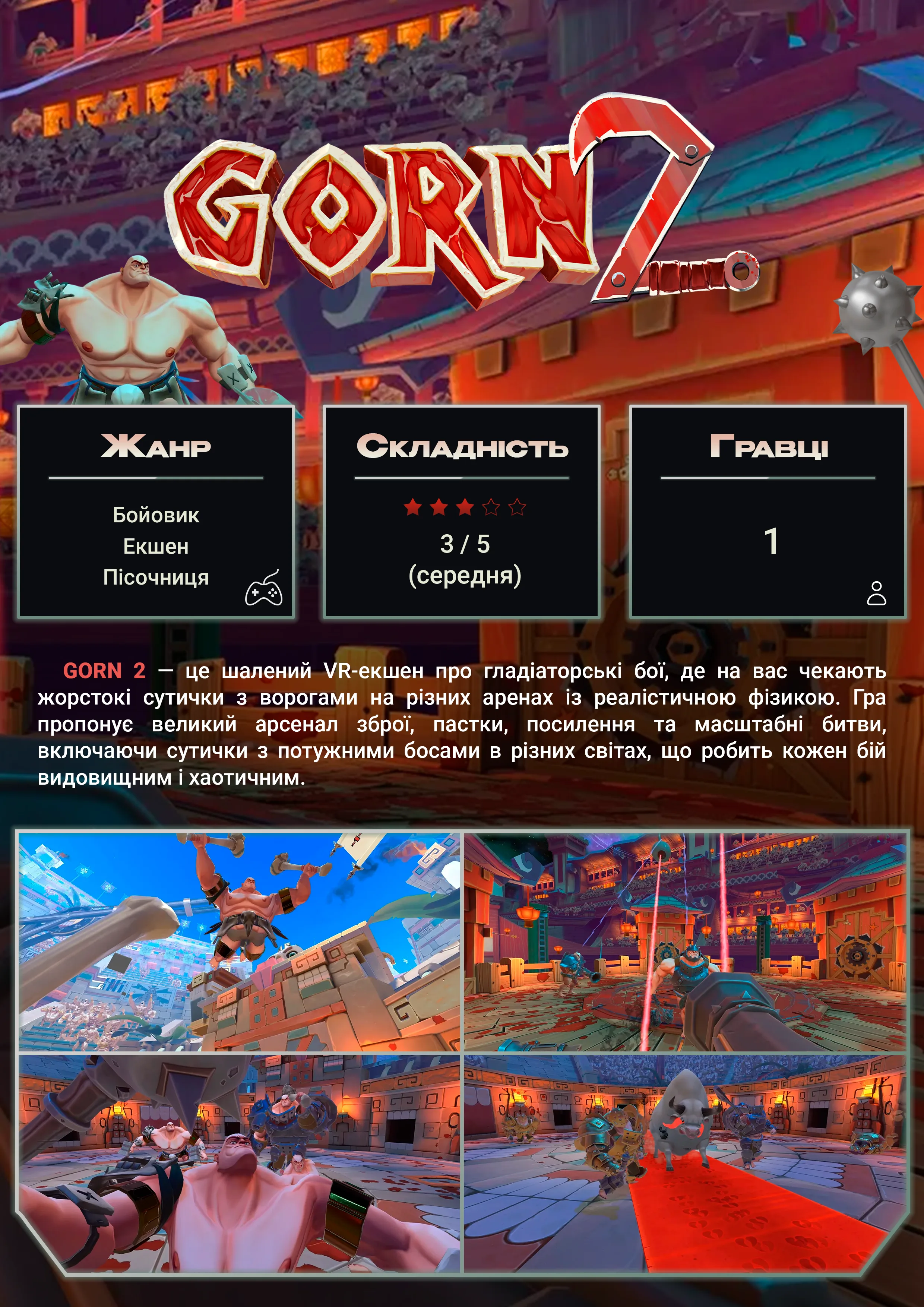 Постер VR-гри GORN 2 у SKY VR