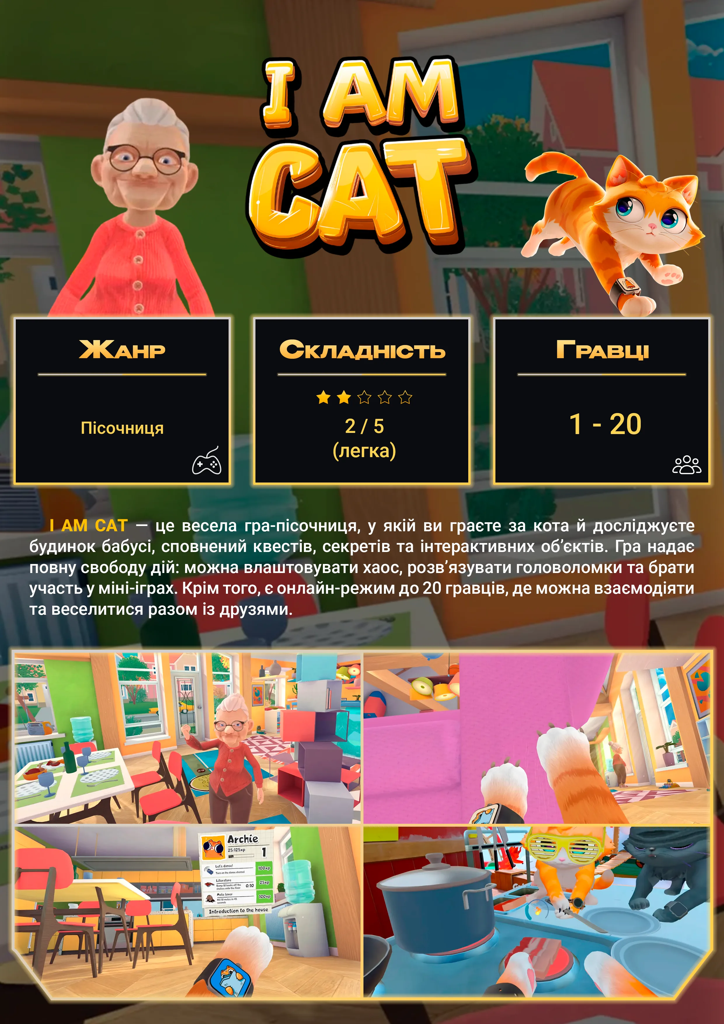 Постер VR-гри I Am Cat у SKY VR