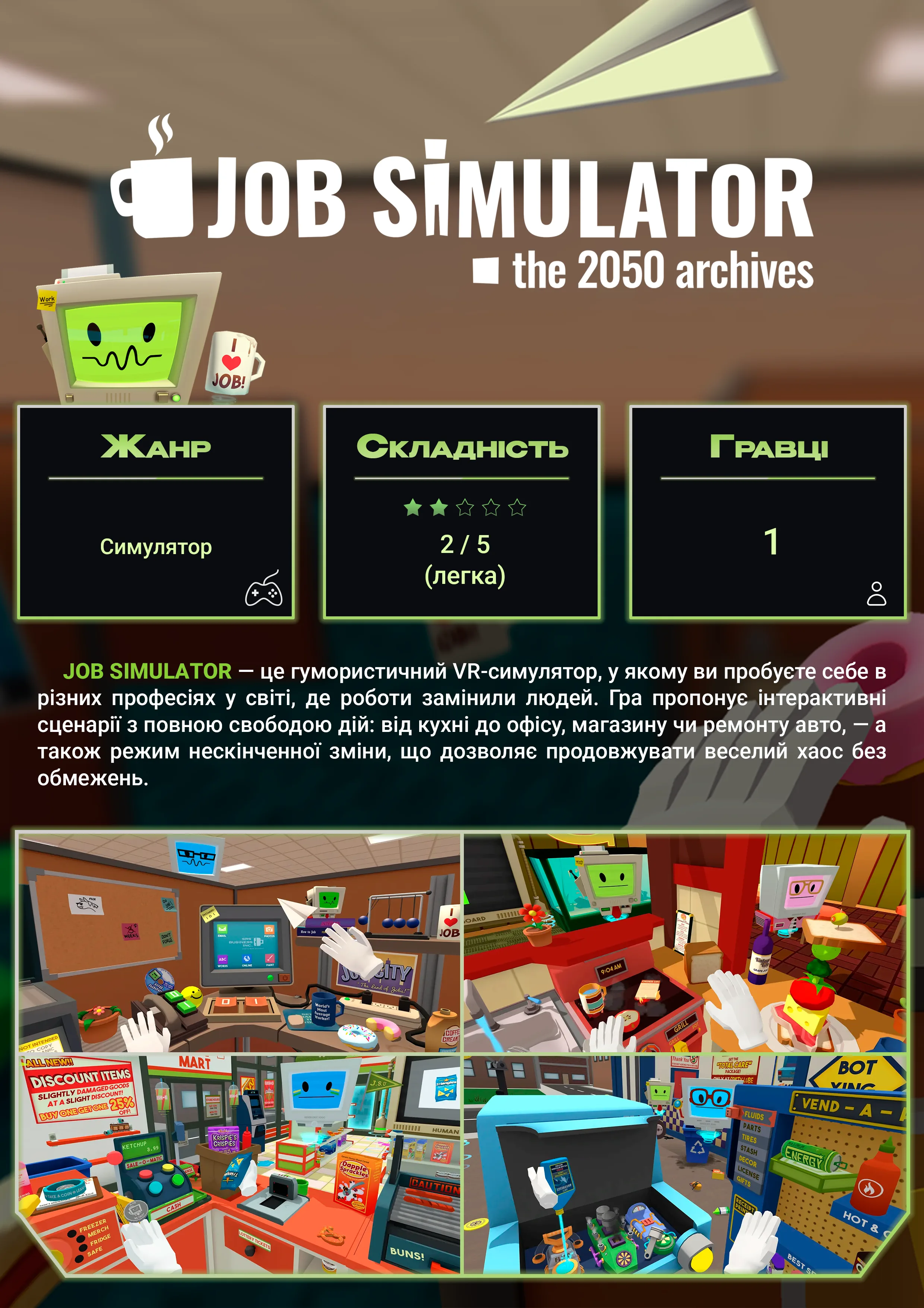 Постер VR-гри Job Simulator у SKY VR