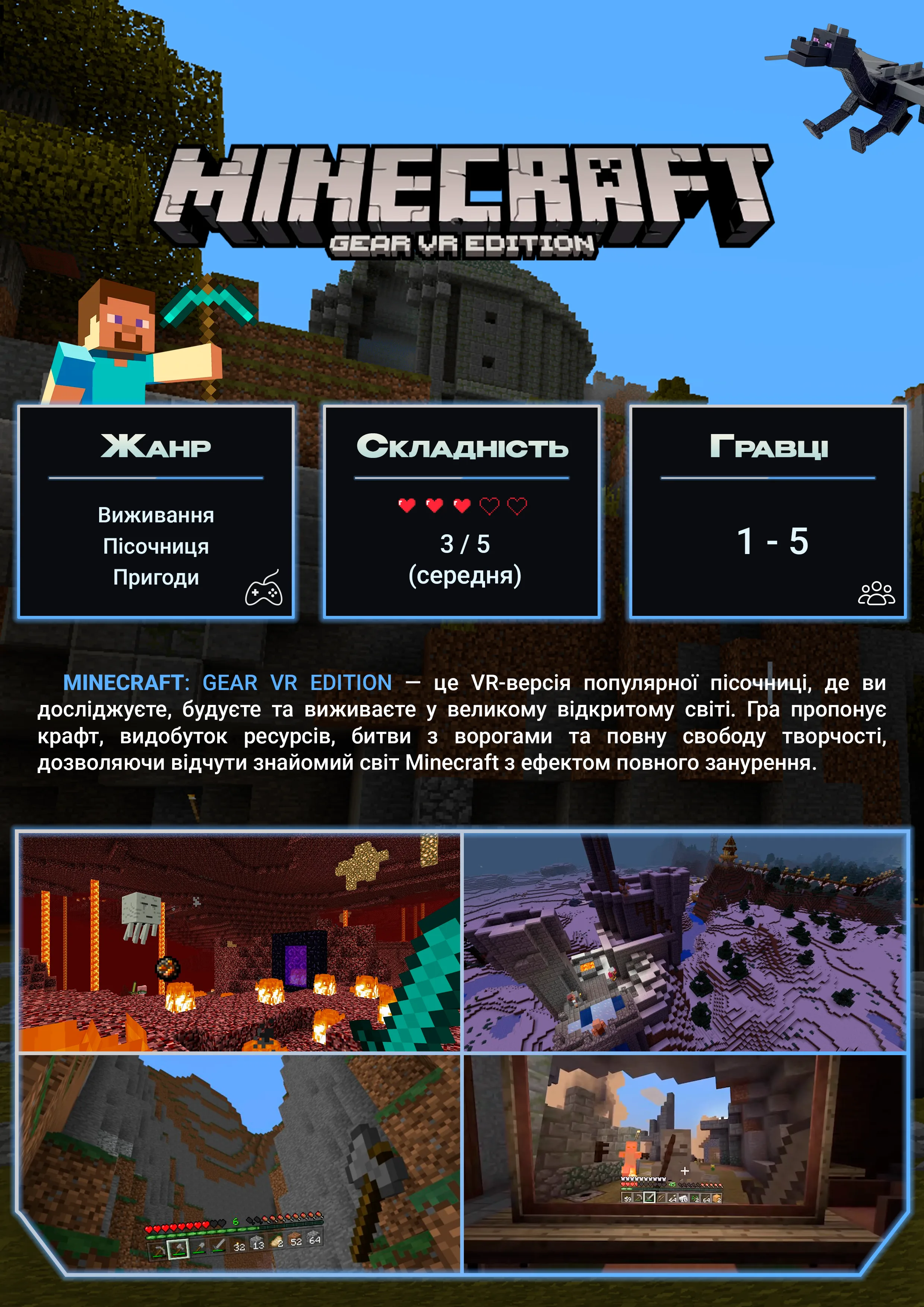 Постер VR-гри Minecraft у SKY VR