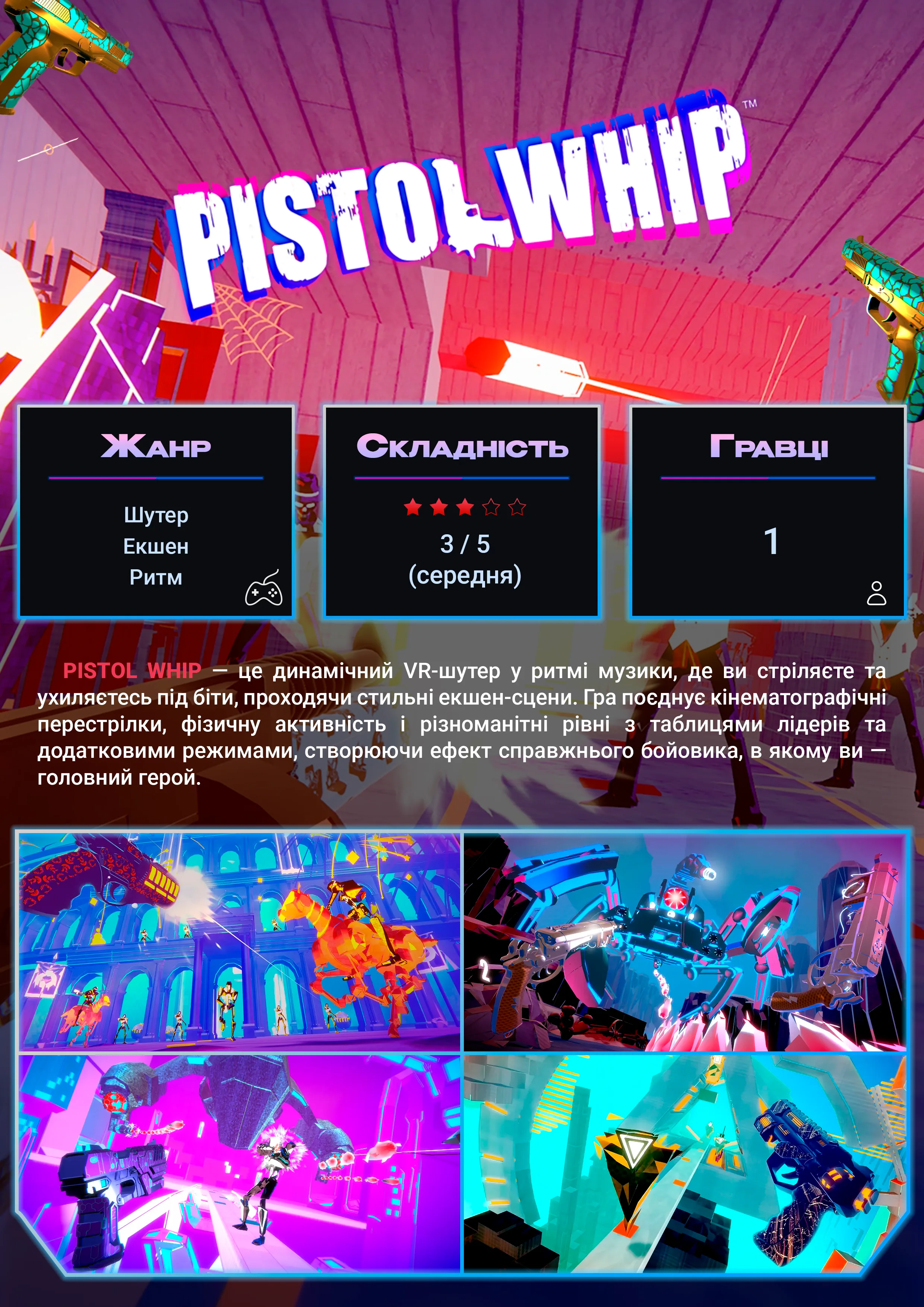 Постер VR-гри Pistol Whip у SKY VR