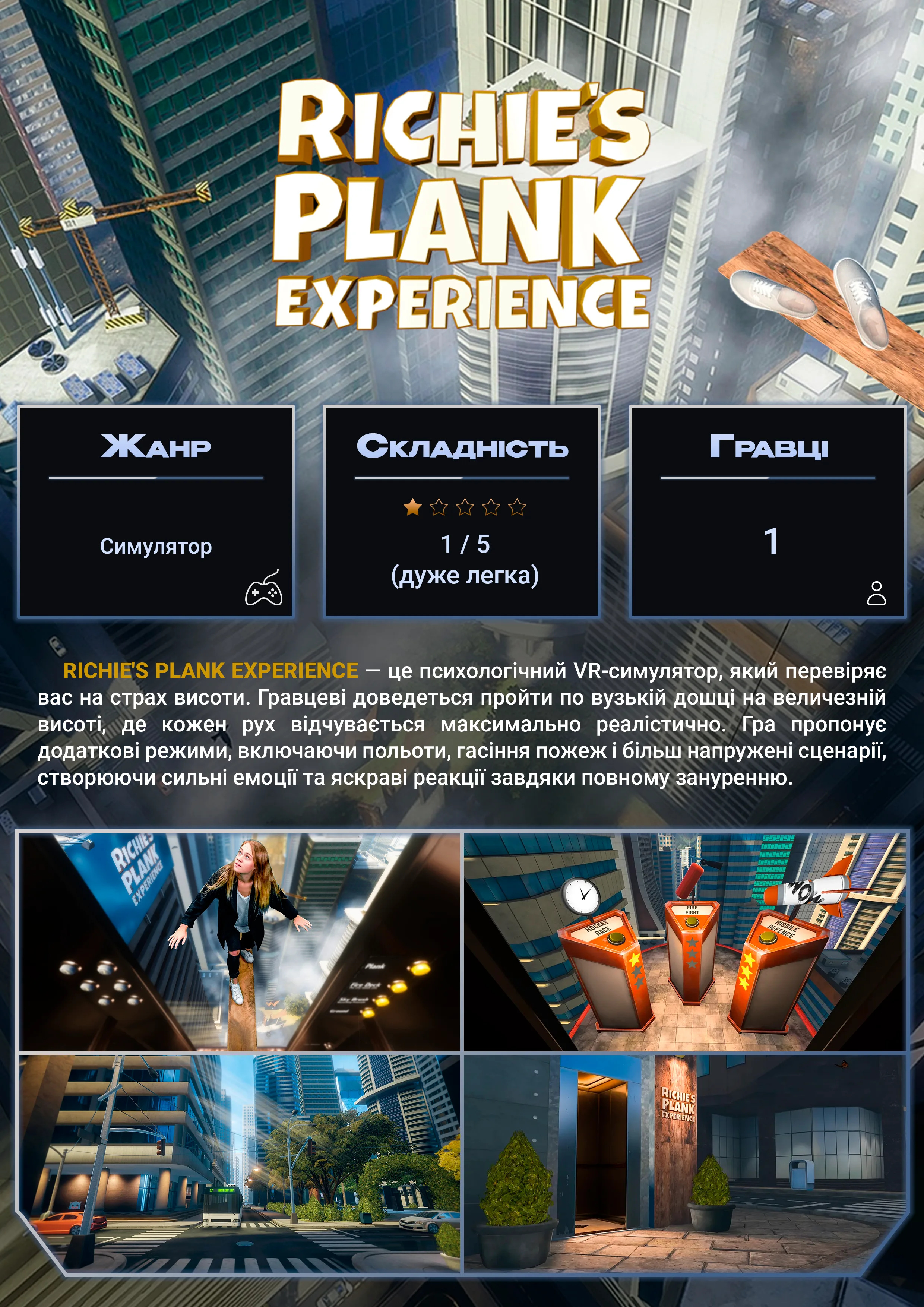 Постер VR-гри Richie’s Plank у SKY VR