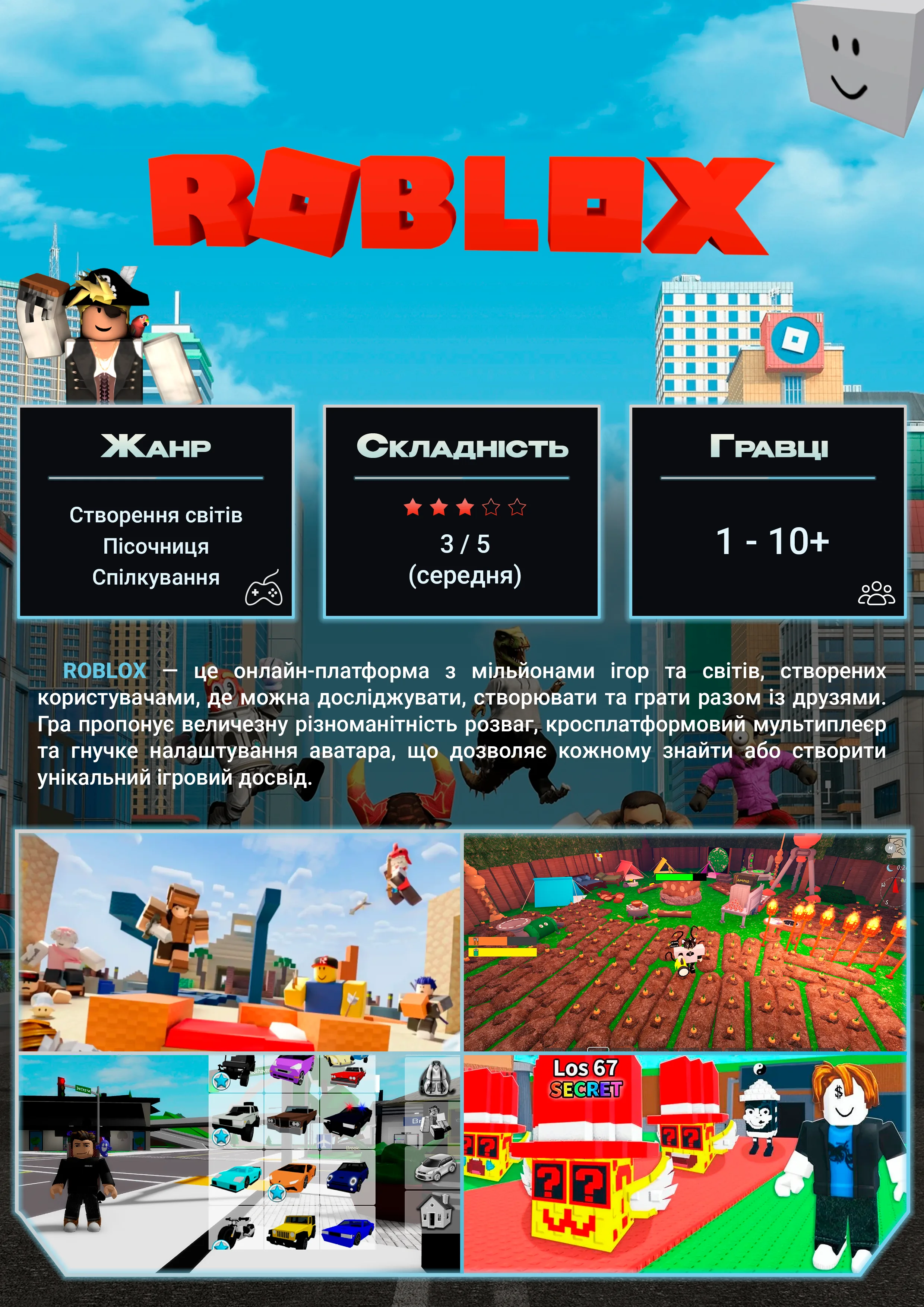 Постер VR-гри Roblox у SKY VR