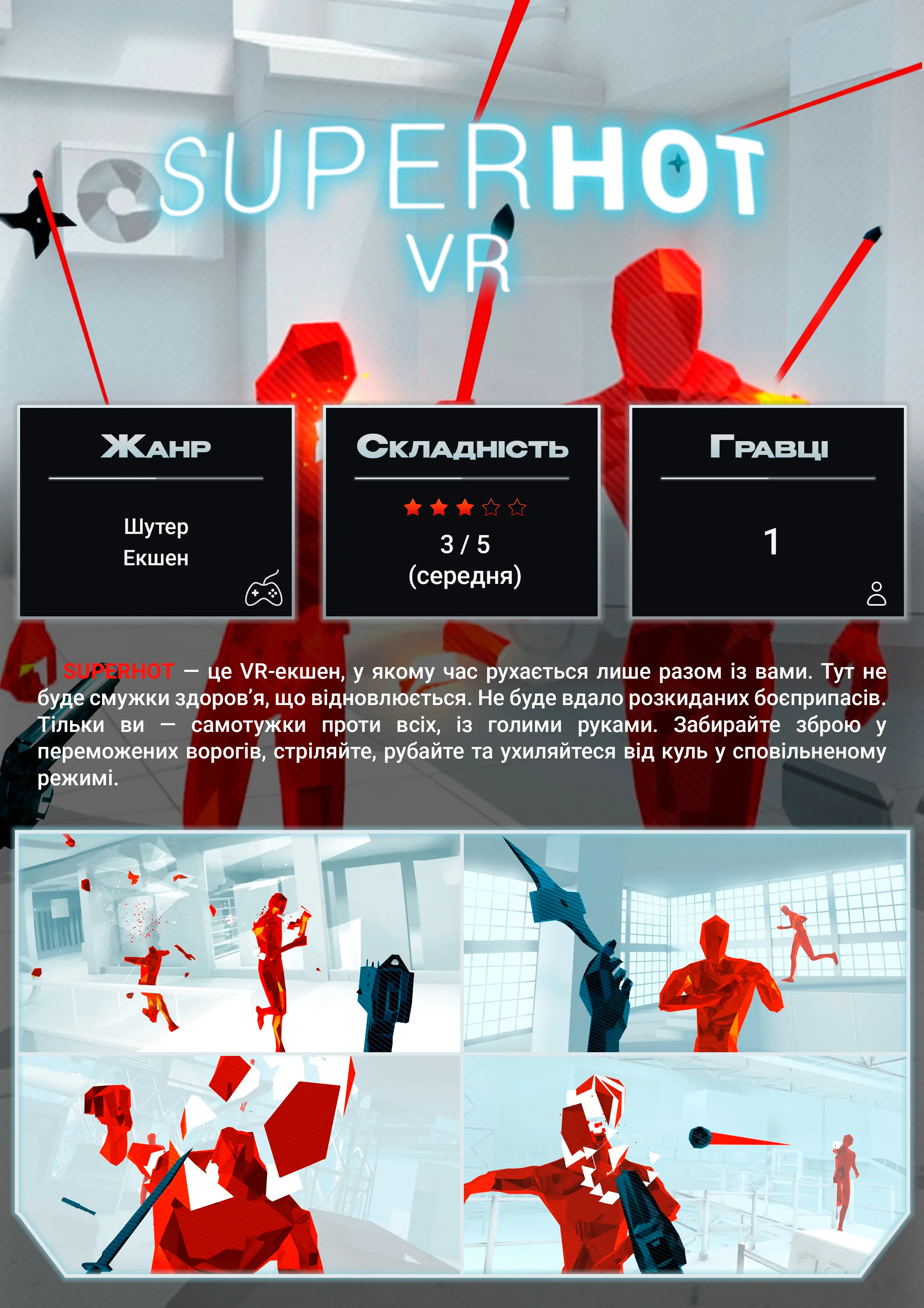 Постер VR-гри SUPERHOT у SKY VR