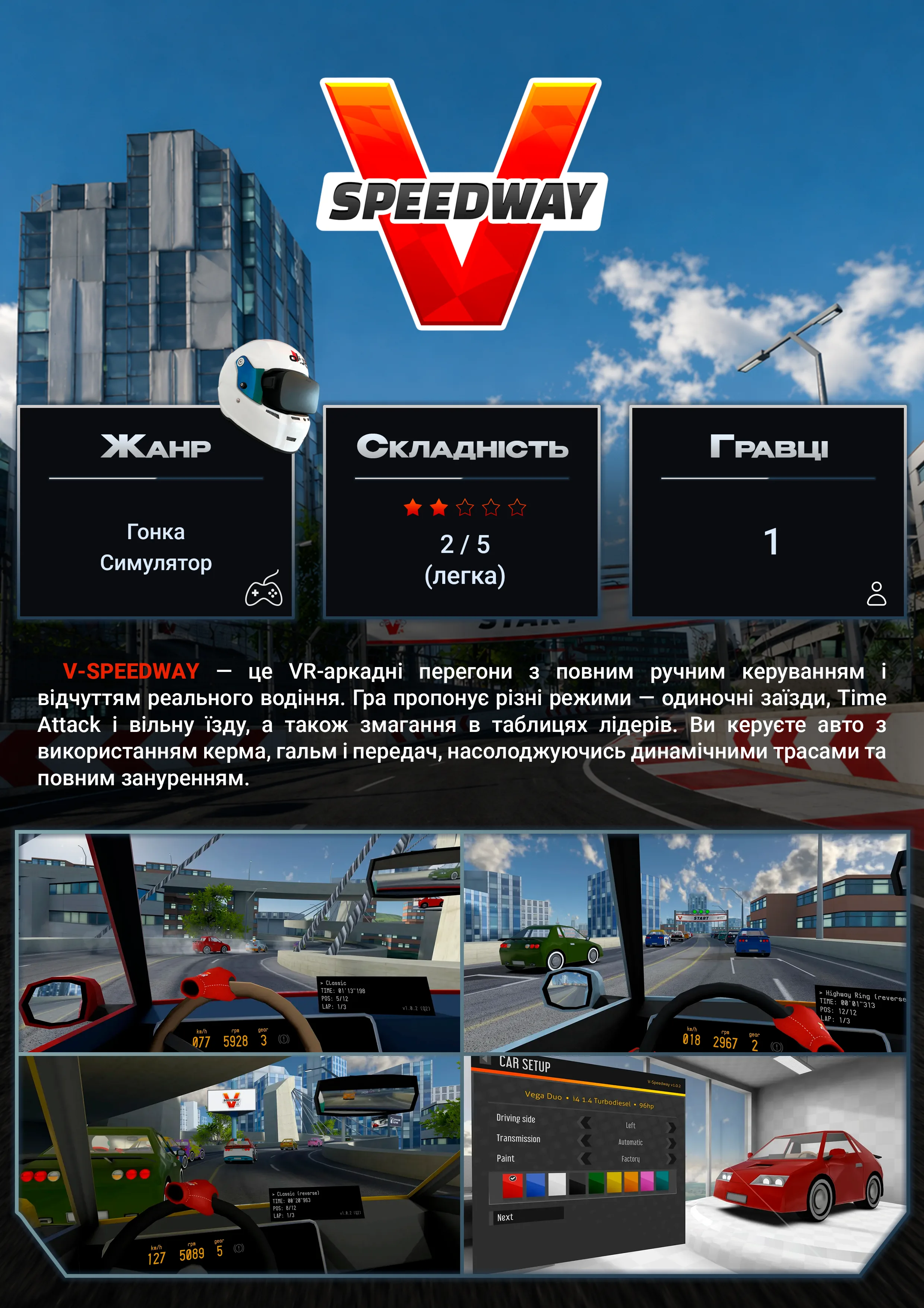 Постер VR-гри V Speedway у SKY VR