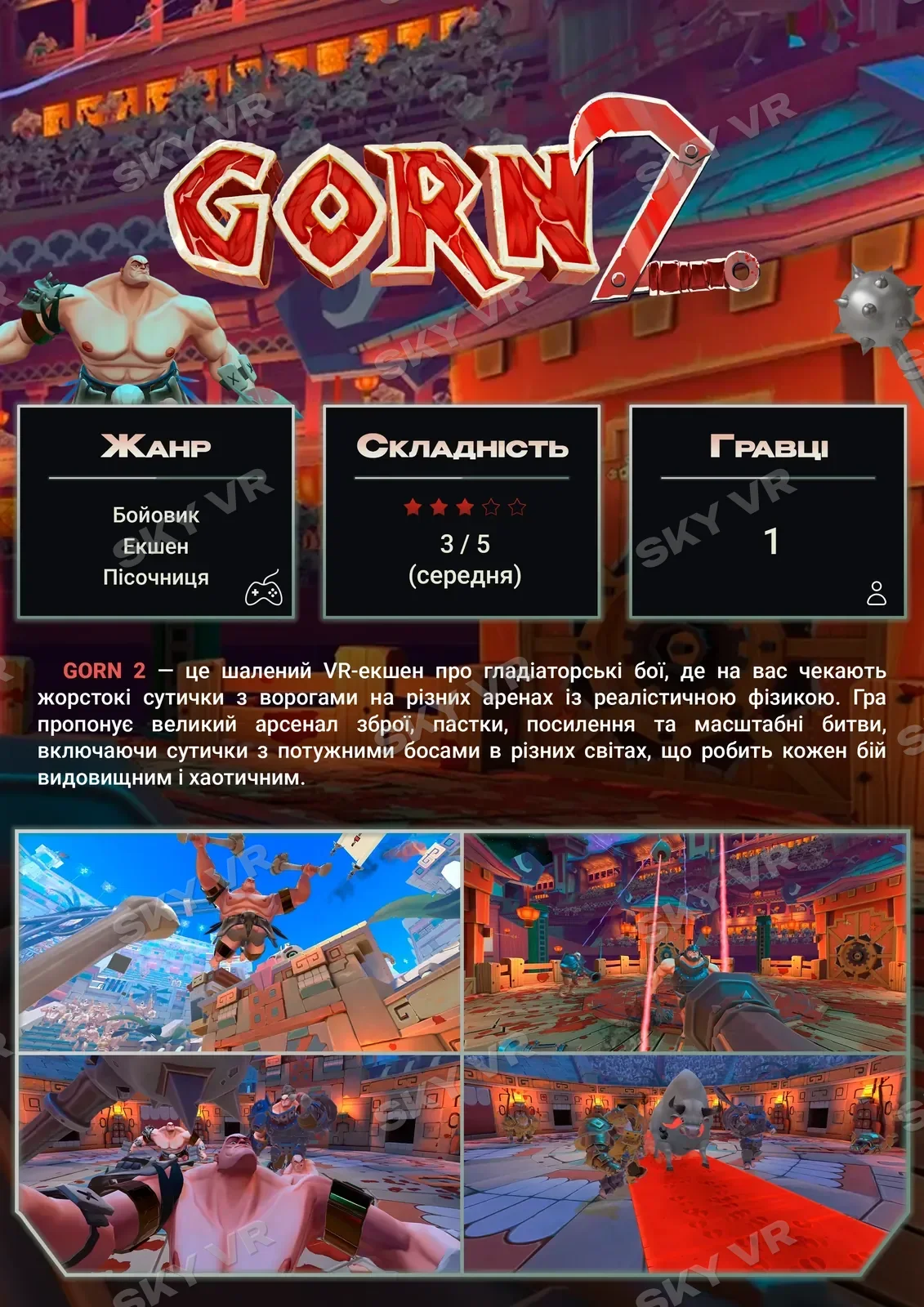 VR-гра «GORN 2» у SKY VR, Харків