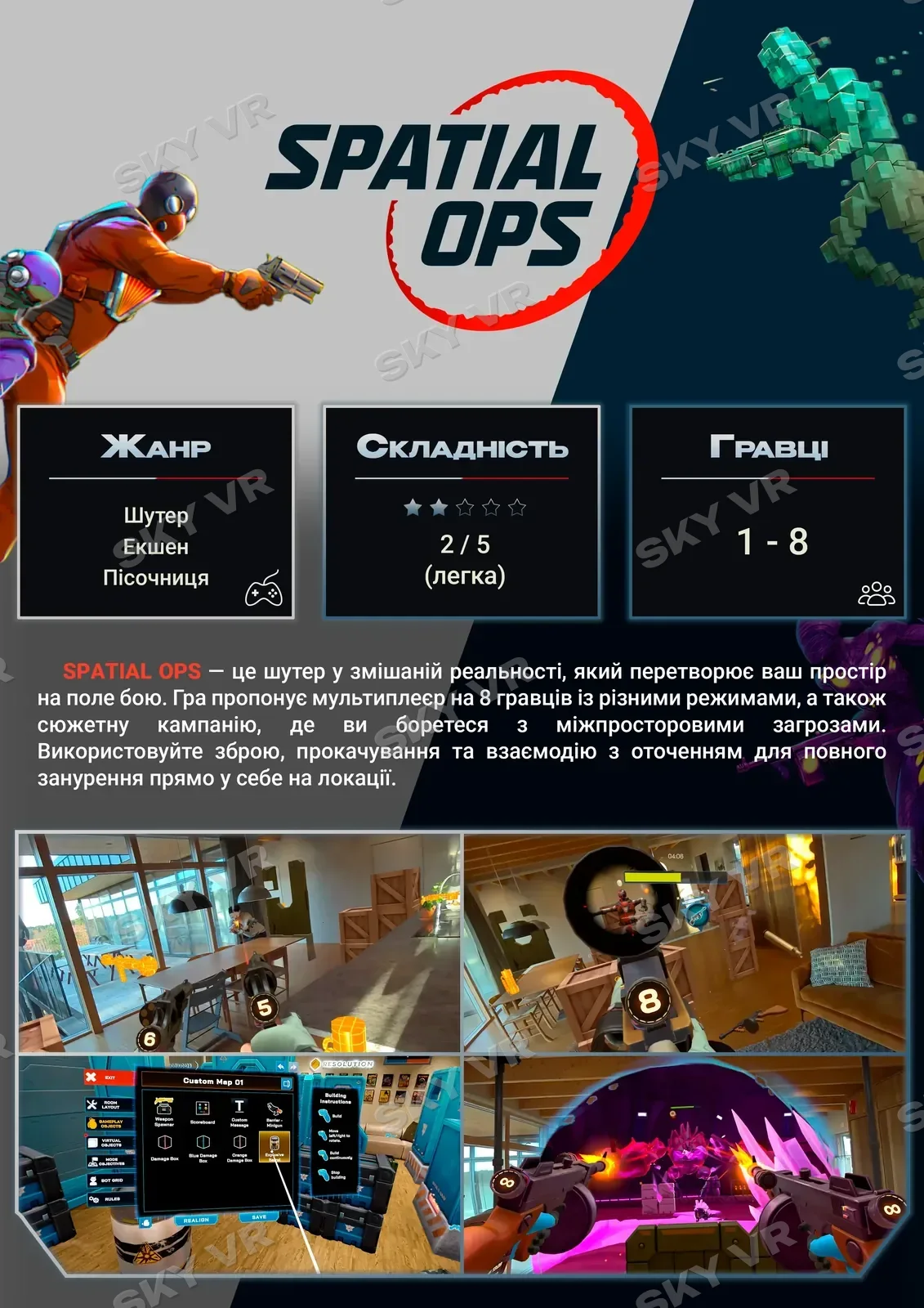 VR-гра «Spatial Ops» у SKY VR, Харків
