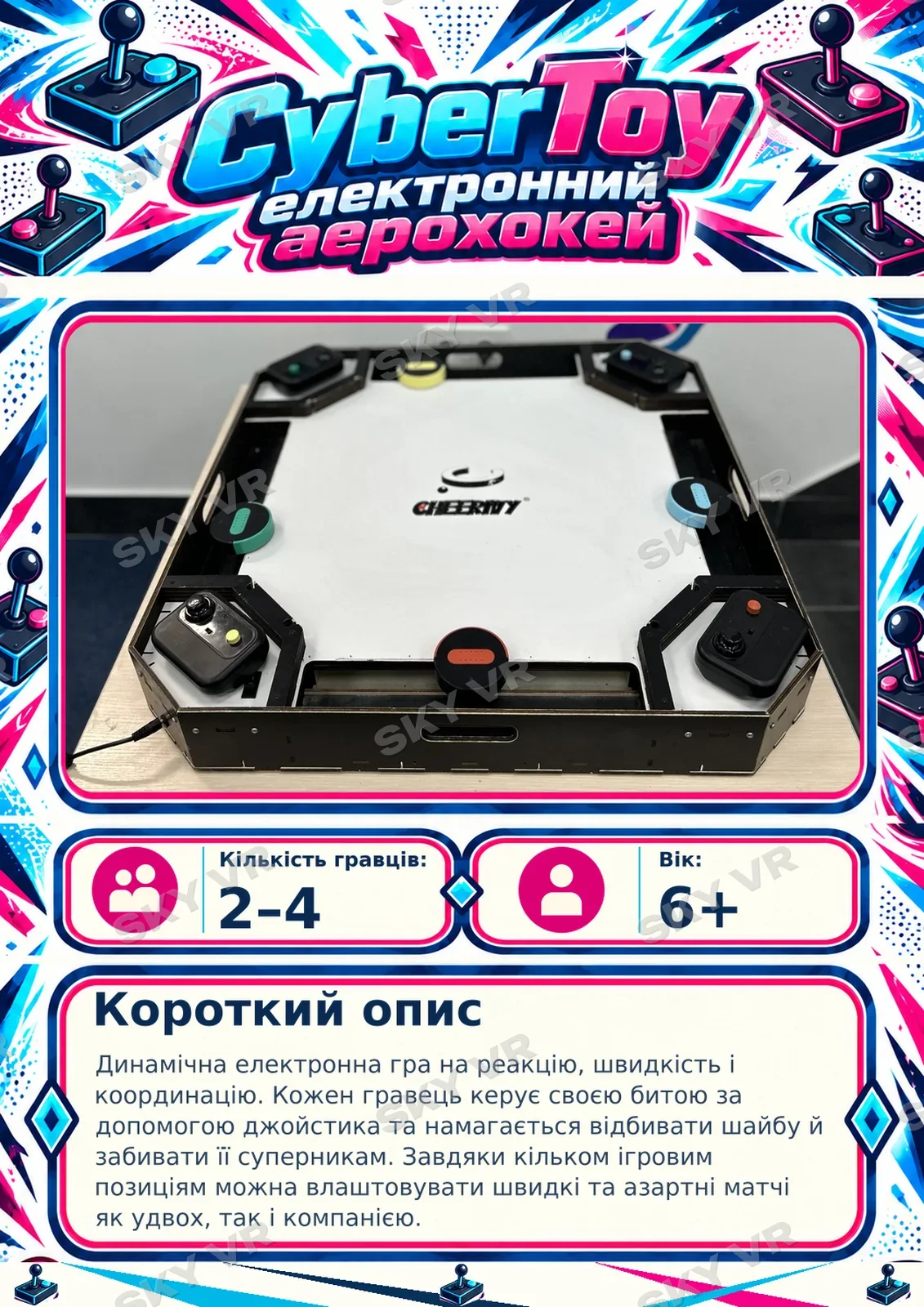 Настільна гра «CyberToy — електронний аерохокей» у SKY VR