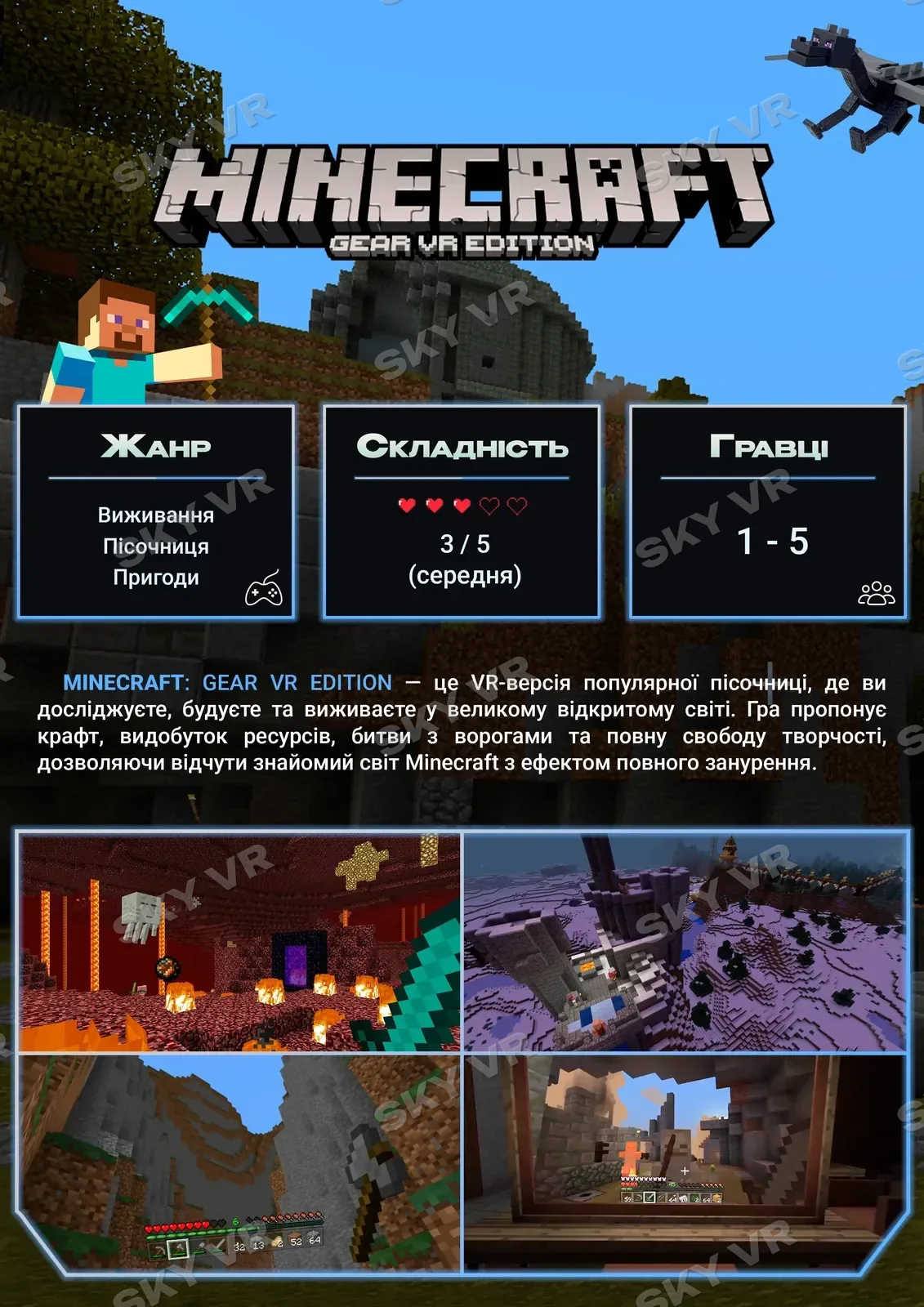 VR-гра «Minecraft: Gear VR Edition» у SKY VR, Харків