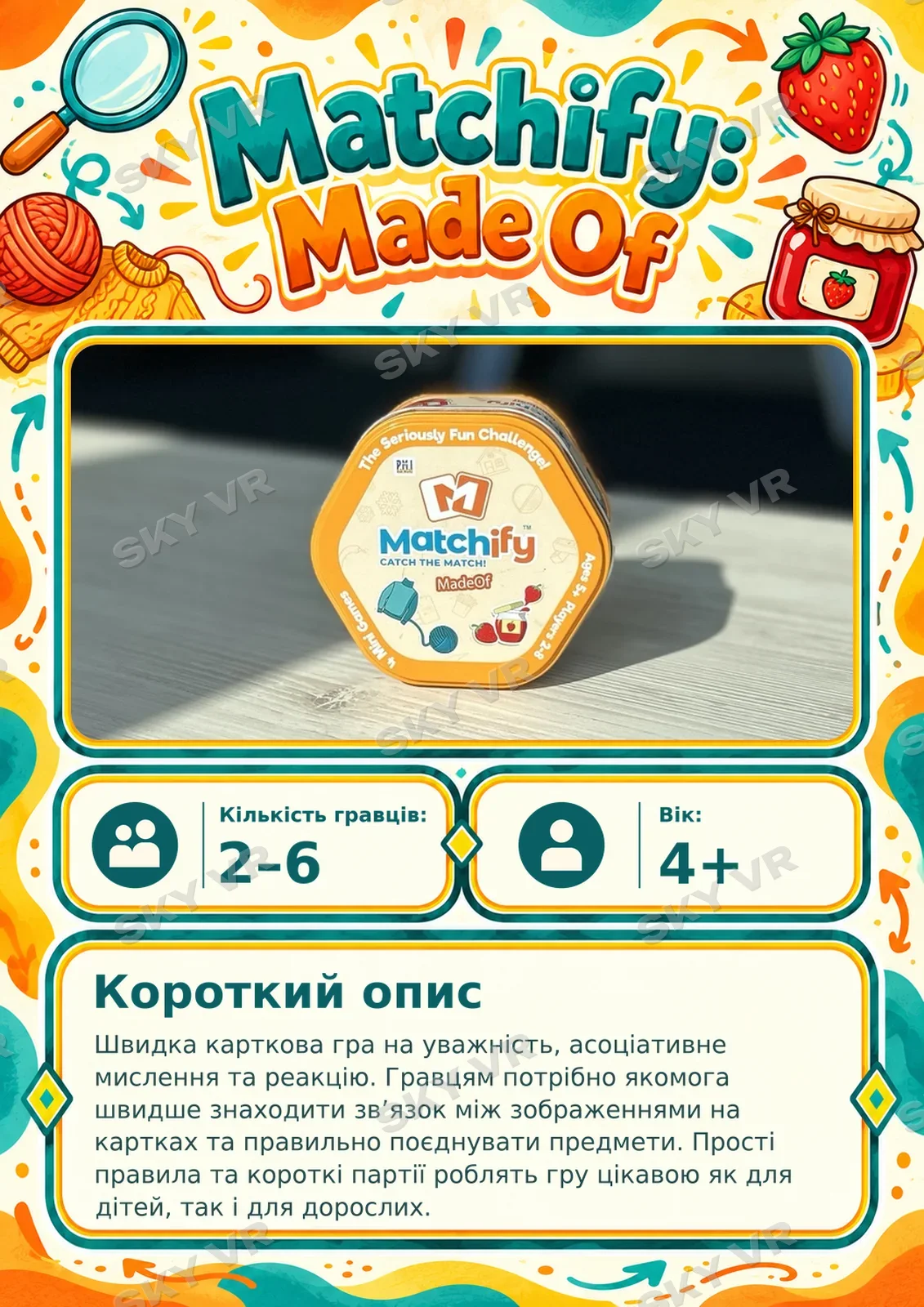 Настільна гра «Matchify: Made Of» у SKY VR