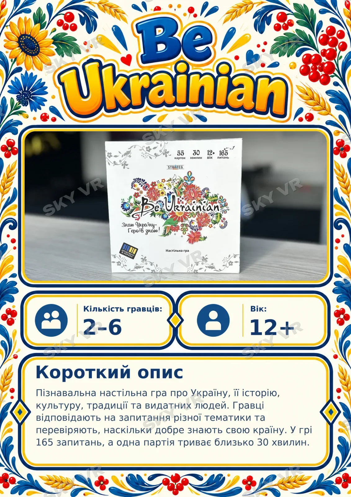 Настільна гра «Be Ukrainian» у SKY VR