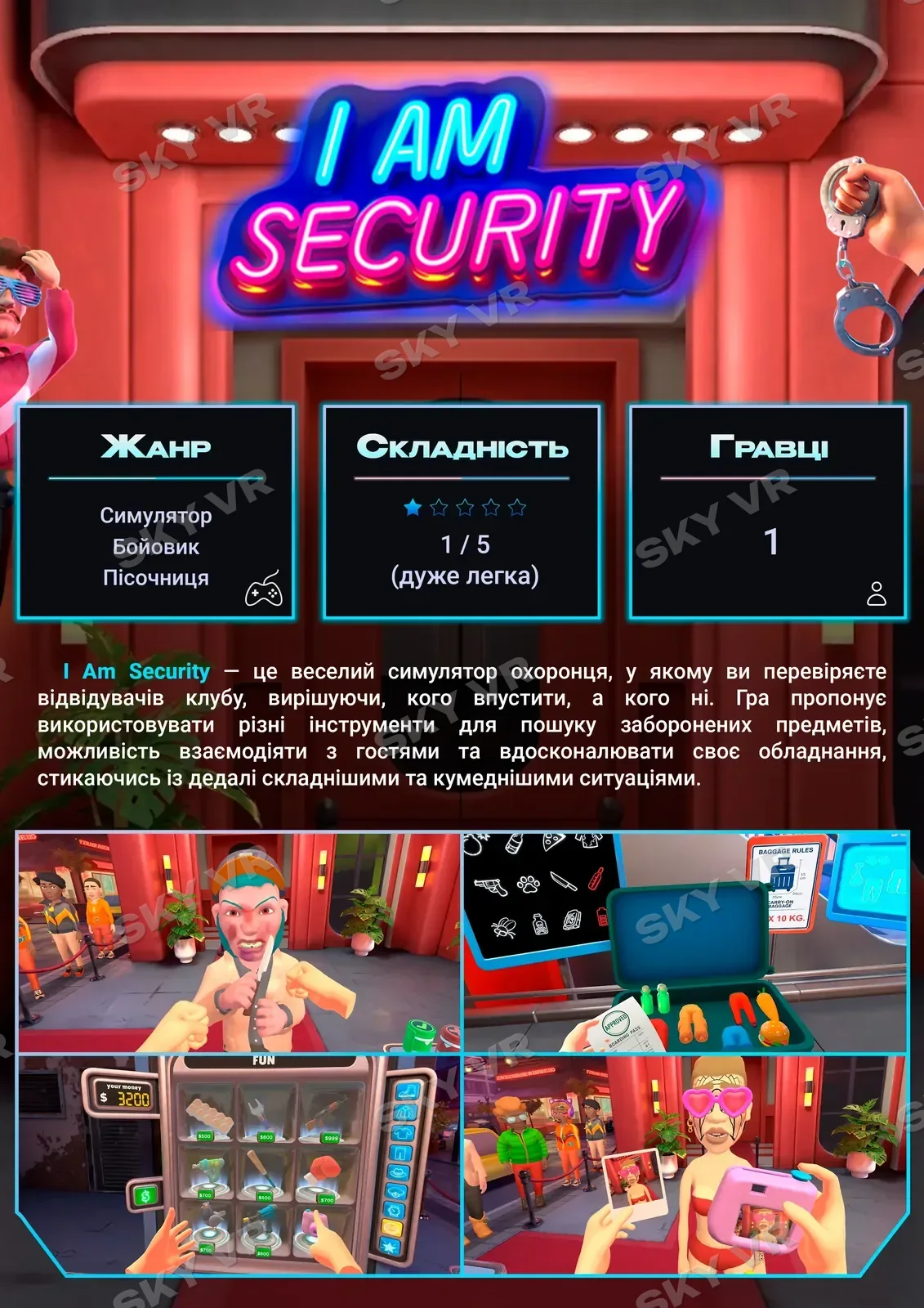 VR-гра «I Am Security» у SKY VR, Харків