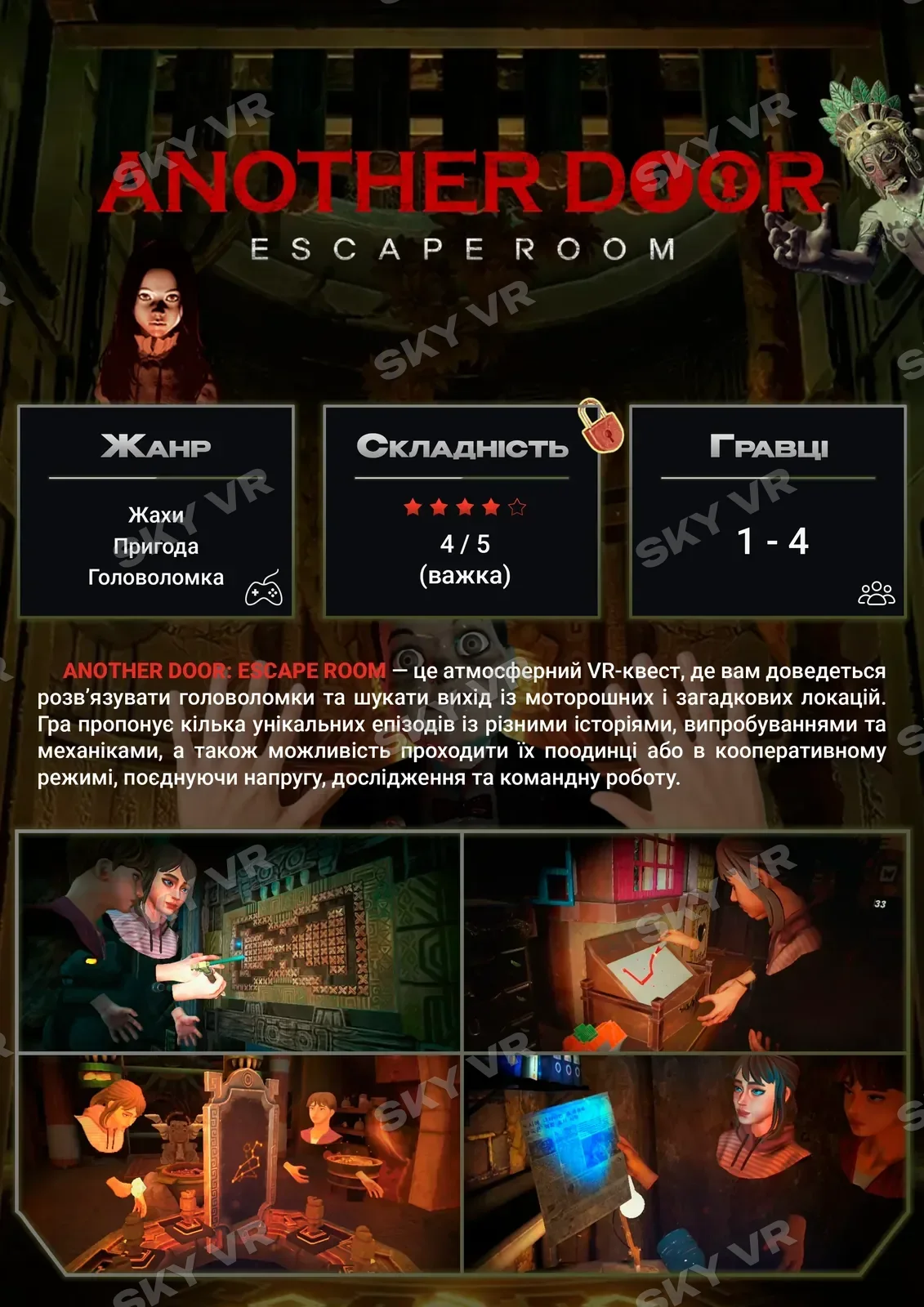 VR-гра «Another Door: Escape Room» у SKY VR, Харків