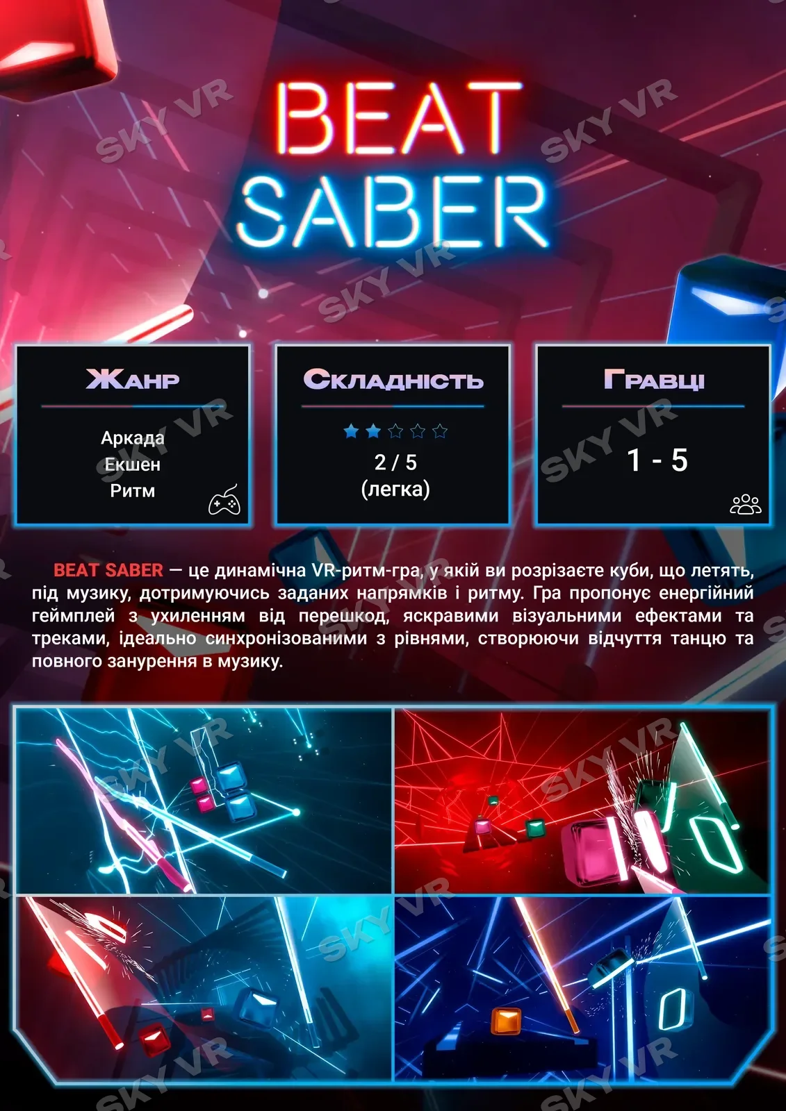 VR-гра «Beat Saber» у SKY VR, Харків