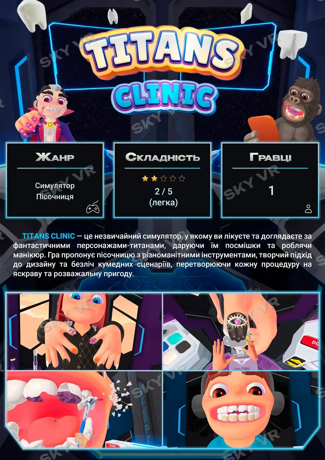 VR-гра «Titans Clinic» у SKY VR, Харків