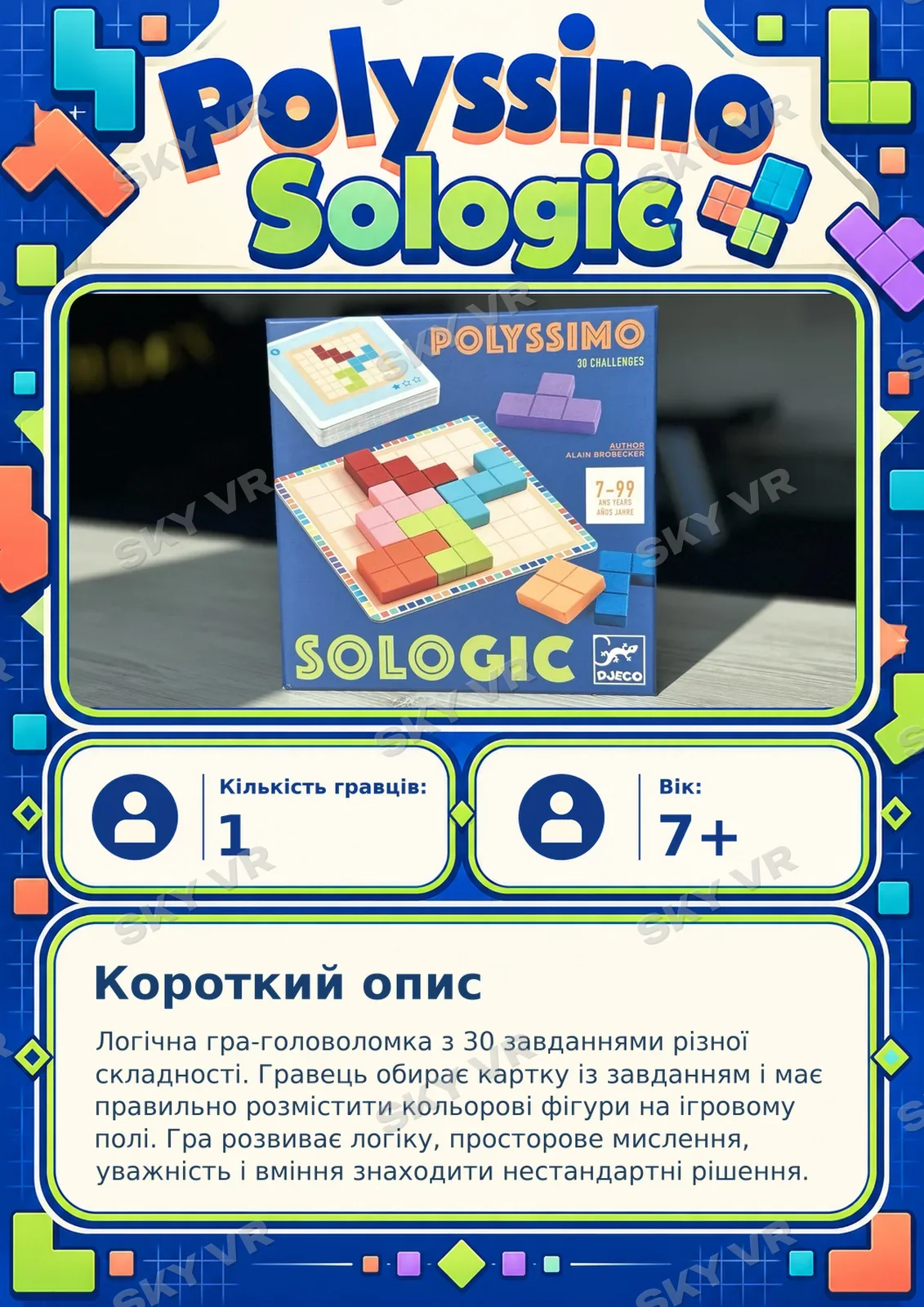 Настільна гра «Polyssimo Sologic» у SKY VR