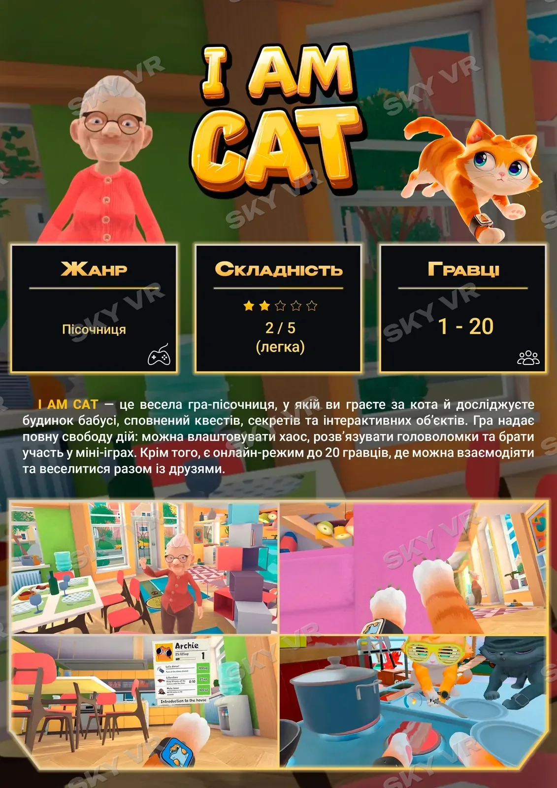 VR-гра «I Am Cat» у SKY VR, Харків