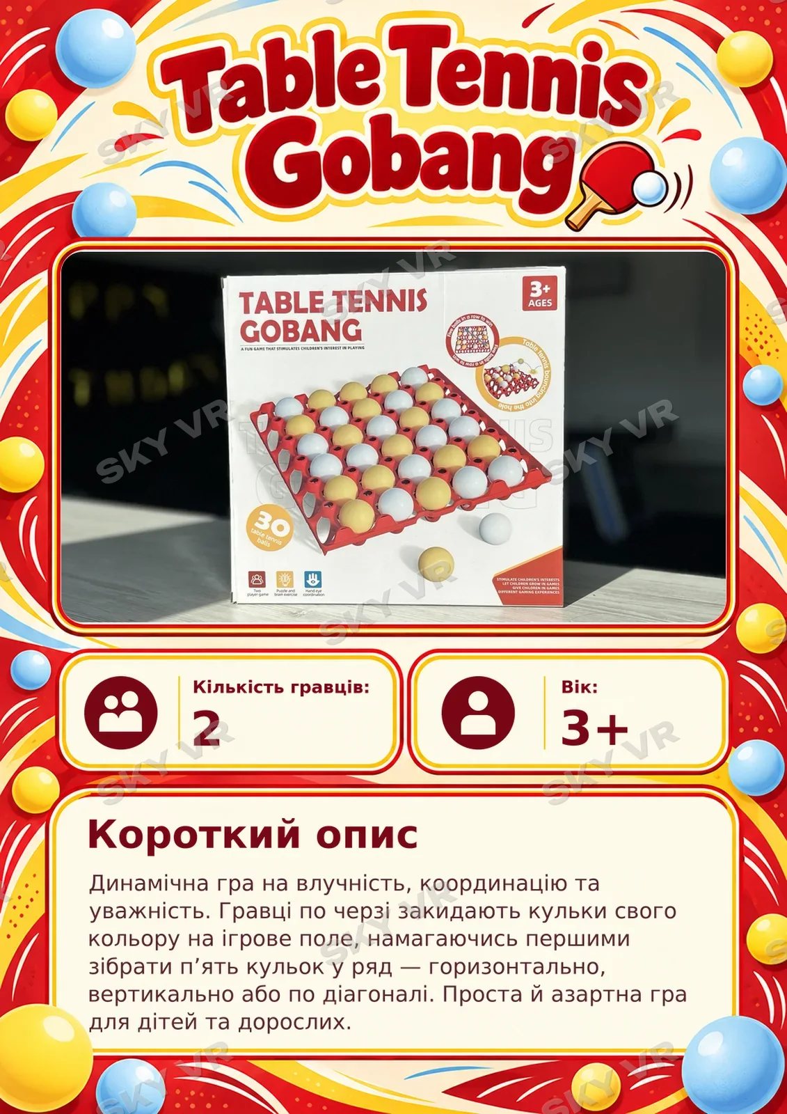 Настільна гра «Table Tennis Gobang» у SKY VR