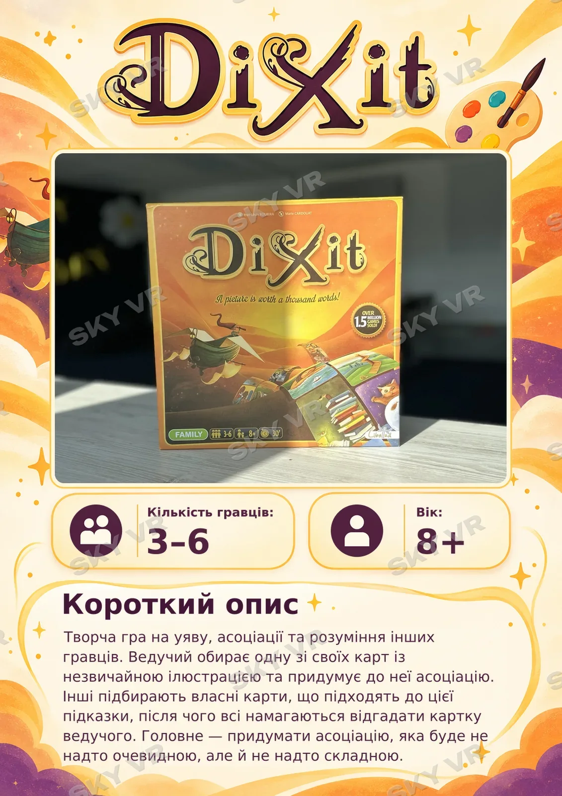 Настільна гра «Dixit» у SKY VR