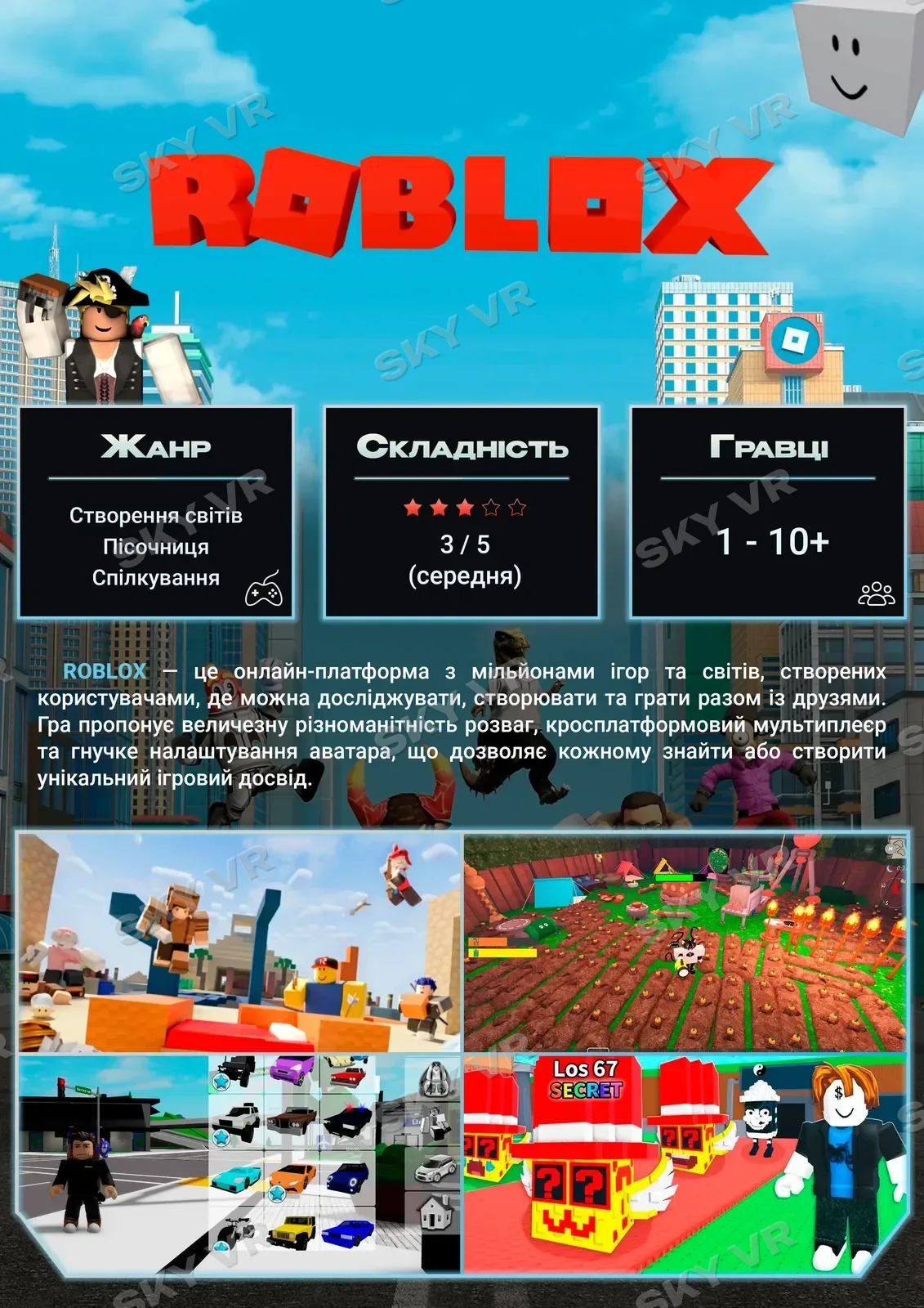 VR-гра «Roblox» у SKY VR, Харків