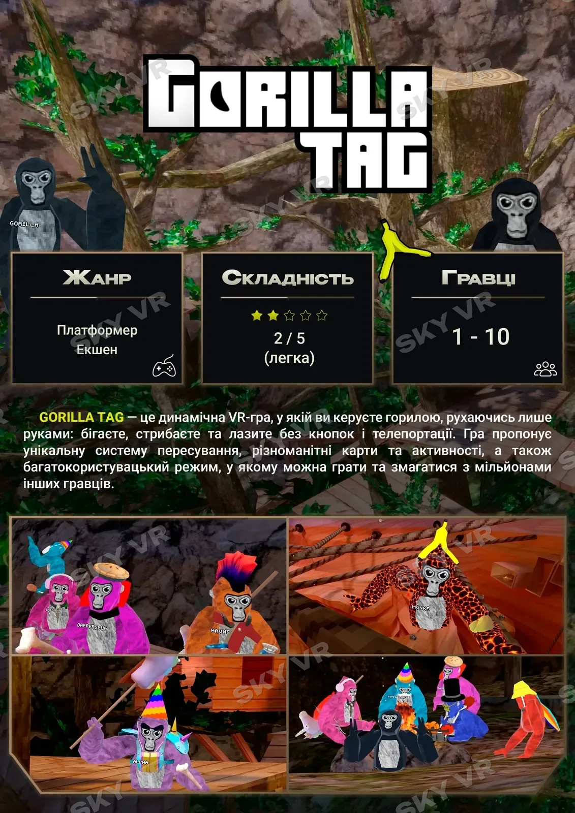 VR-гра «Gorilla Tag» у SKY VR, Харків