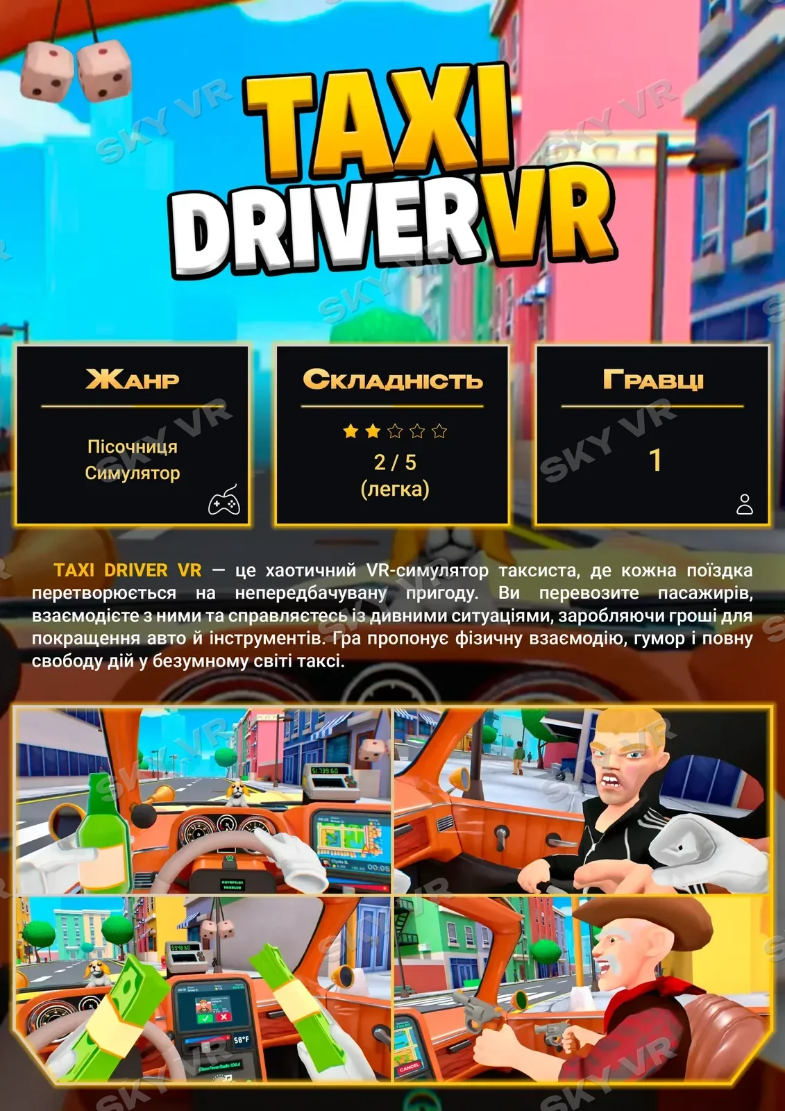 VR-гра «Taxi Driver VR» у SKY VR, Харків