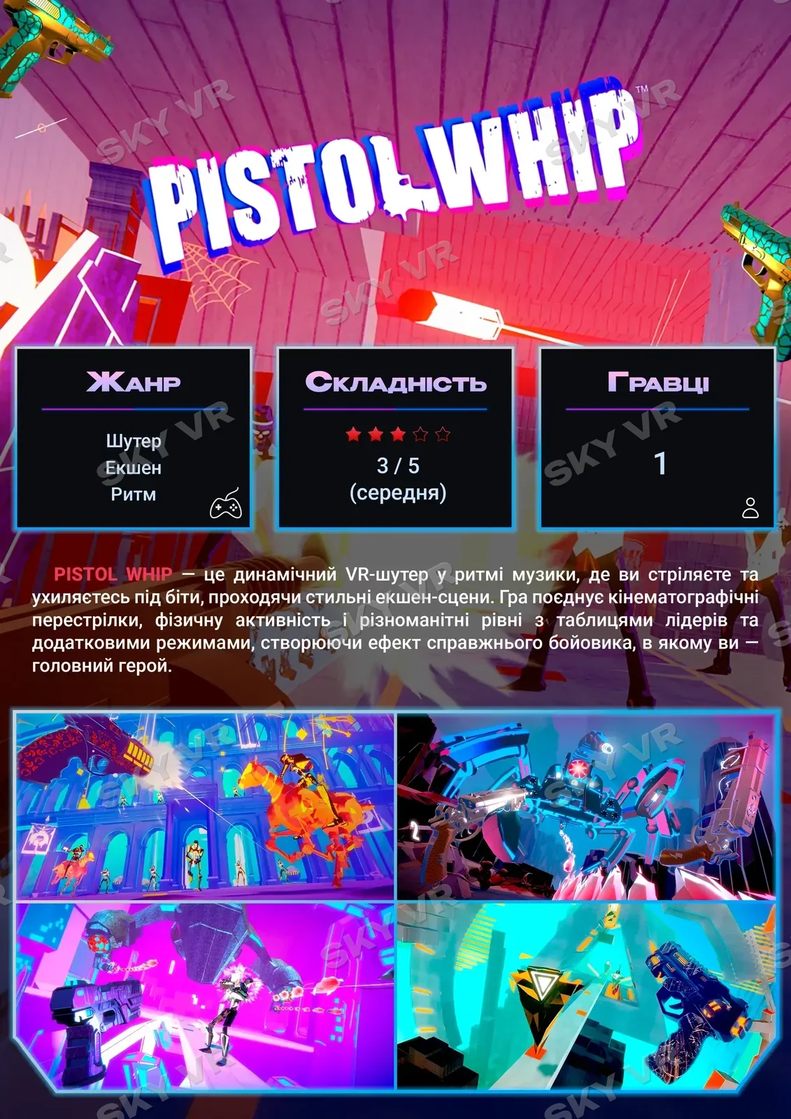 VR-гра «Pistol Whip» у SKY VR, Харків